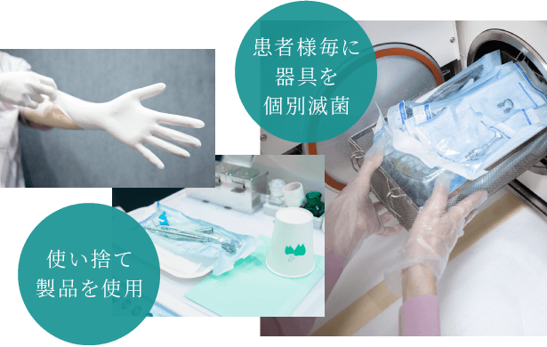 東京浜松町歯科は患者様毎に器具を個別滅菌、使い捨て製品を使用
